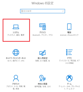 WINDOWS10の容量を確認する際に必要なシステムの表示位置画像